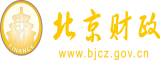 男生的坤坤插入女生的阴部视频免费看北京市财政局